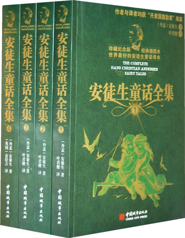 安徒生童话故事全集