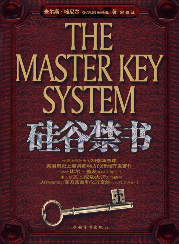 the Master Key System