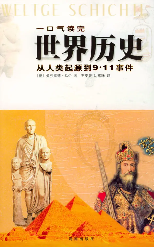 a Concise History of the World